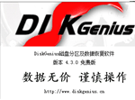 免费数据恢复工具Diskgenius
